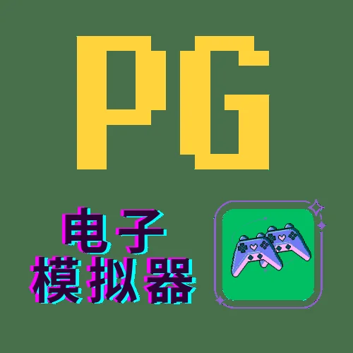 PG电子官方品牌标志